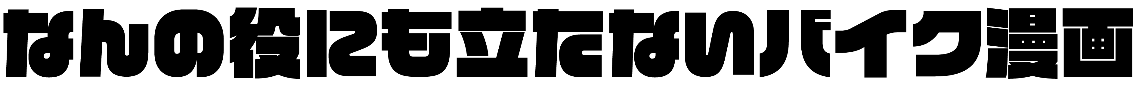 なんの役にも立たないバイク漫画